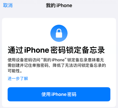 东坑镇apple维修分享iPhone锁定备忘录的两种方式 