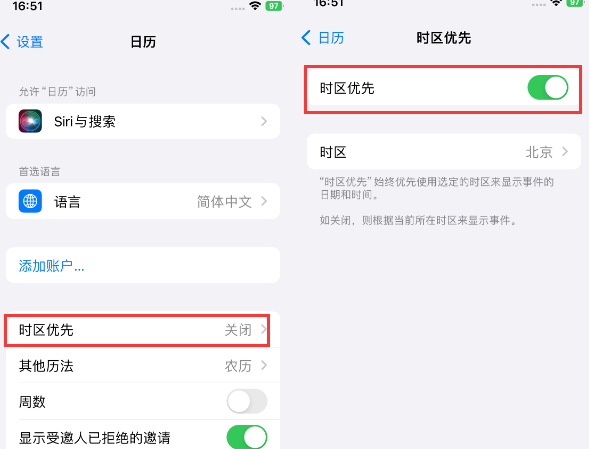 东坑镇苹果15维修站分享iPhone15日历如何设定时区优先 