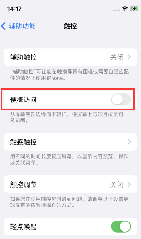 东坑镇苹果14维修店分享iPhone14到手后建议关闭的几个功能