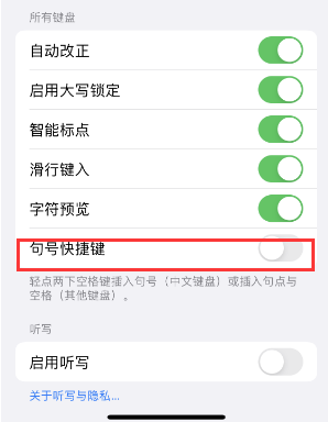 东坑镇苹果14维修店分享iPhone14到手后建议关闭的几个功能