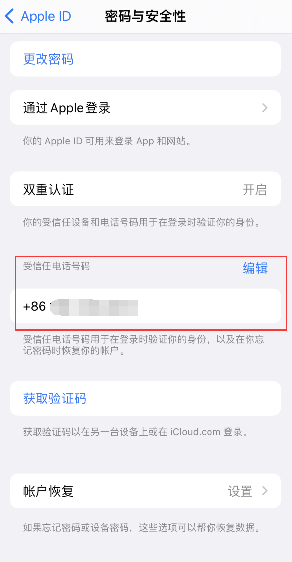 东坑镇iPhone维修服务如何设置提示手机号码并未与此手机关联 