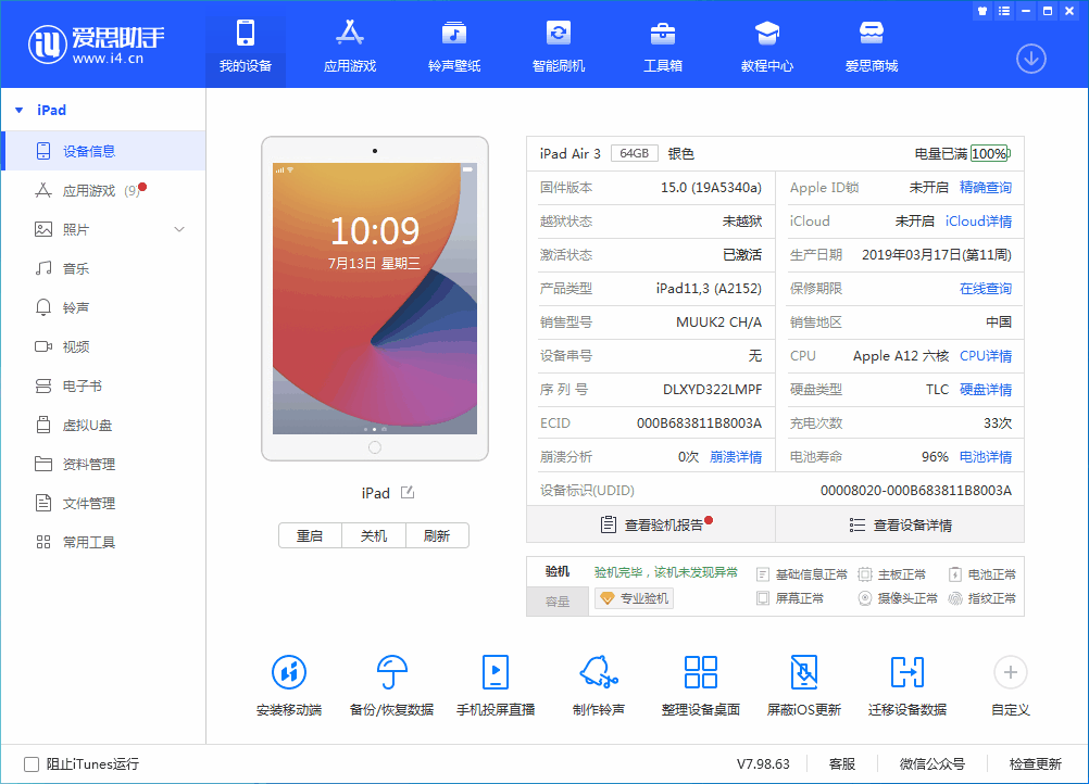东坑镇苹果手机维修分享iOS 15.6 RC版升级_iOS 15.6 RC版一键刷机教程 